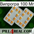 Випрогра 100 Мг cialis4